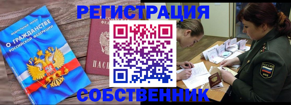 прописка от собственника в Никольске
