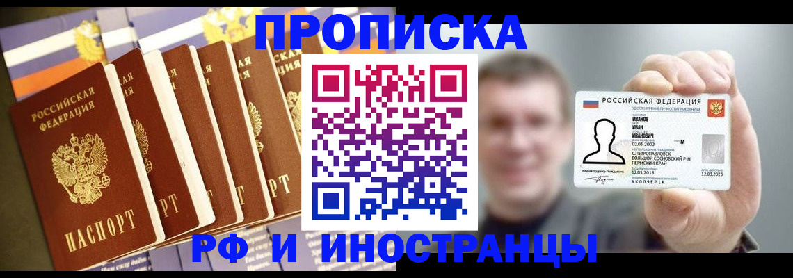 временная регистрация собственник в Никольске
