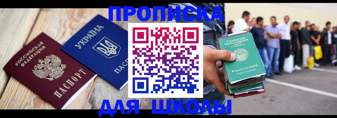 прописка регистрация в Никольске
