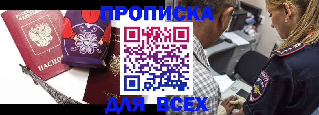 временная регистрация поиск в Никольске