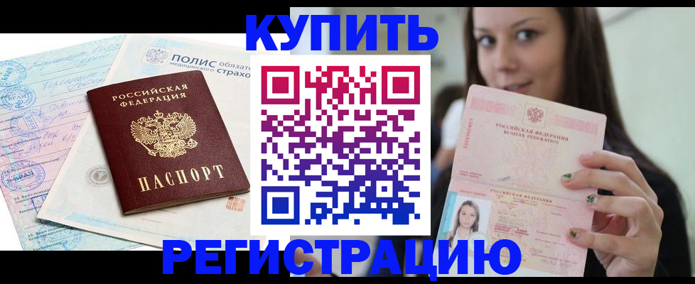 временная регистрация в квартире в Никольске