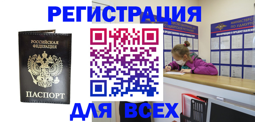 временная регистрация купить в Никольске