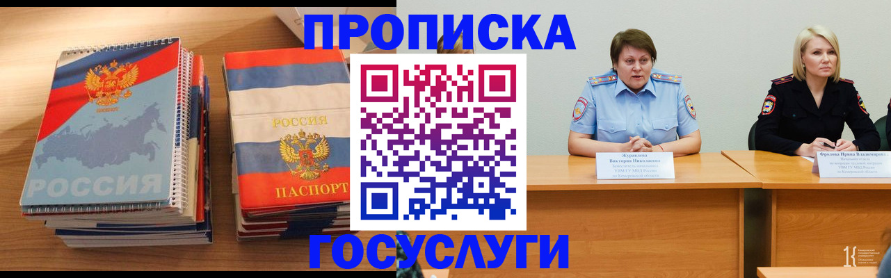 прописка от собственника в Никольске