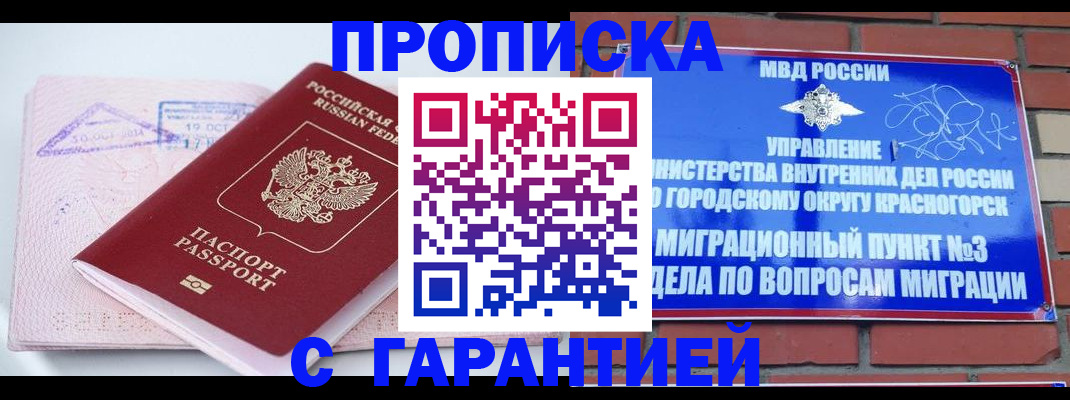 прописка законно в Никольске